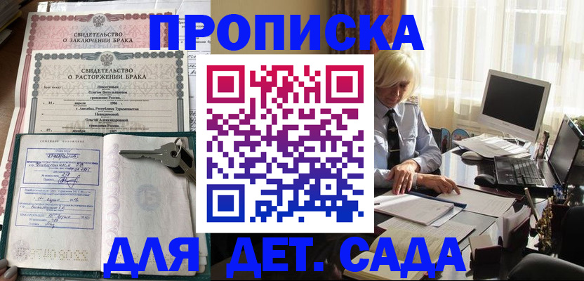 купить прописку в Яхроме